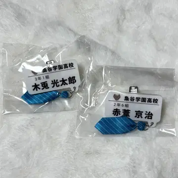 하이큐!! 네임 배지 보쿠토 코타로 아카아시 케이지