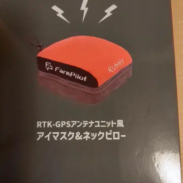 KUBOTA 아이 마스크 & 넥 필로우