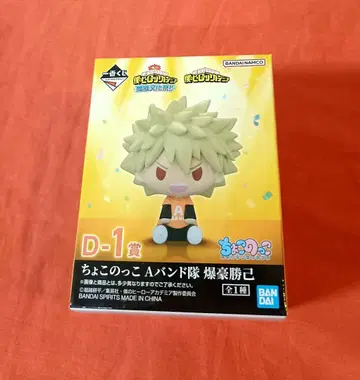 [ 나의 히어로 아카데미아 ] 제일복권 쵸코놋코 A밴드대 바쿠고 카츠키