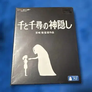 센과 치히로의 행방불명 Blu-ray 미야자키 하야오 감독 작품