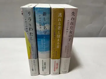 나폴리 이야기 4권 세트