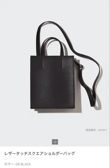 유니클로 레더 터치 스퀘어 숄더백 블랙