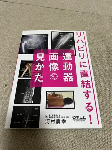 재활에 직결하는! 운동기 이미지 보는 법