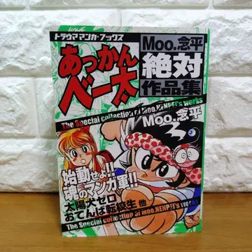 앗칸베-타 : Moo.넨페이 절대 작품집