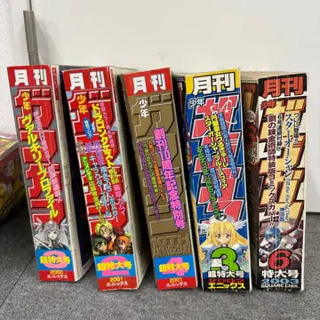 월간 소년 간간 특별호 세트 S2281