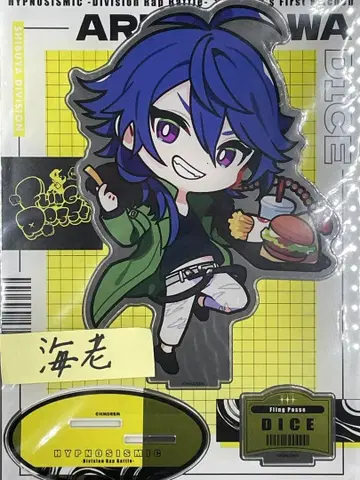 히프노시스 마이크 BIG 아크릴 스탠드 아리스가와 다이토