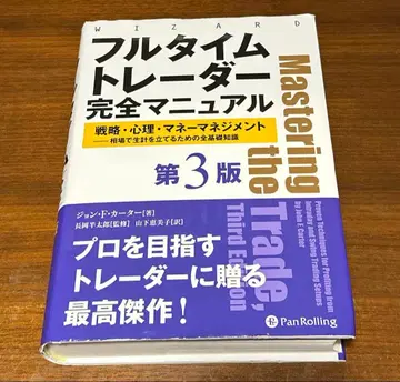 풀타임 트레이더 완전 매뉴얼 제3판