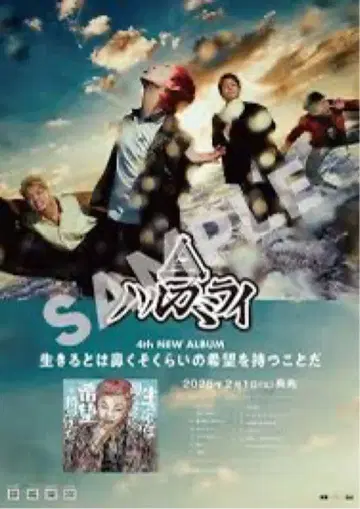 하루카미라이 살아간다는 것은 코딱지만한 희망을 갖는 것이다 특전 포스터