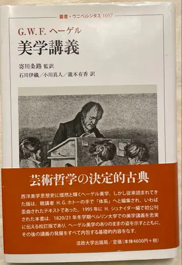 미학 강의 헤겔 저 #우루벨시타스