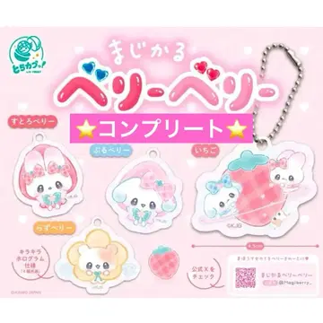 마법소녀 베리베리 아크릴 볼체인 컴플리트 세트