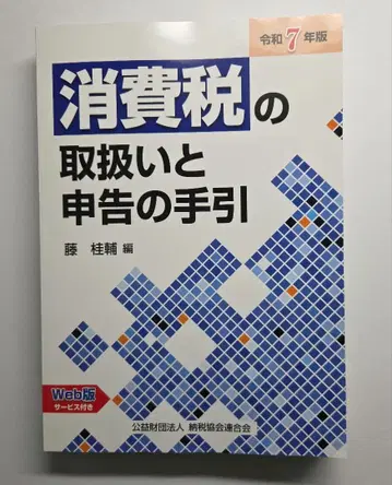 소비세 취급 및 신고 안내 레이와 7년판