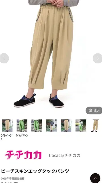 티티카카 피치스킨 에그턱 팬츠 베이지