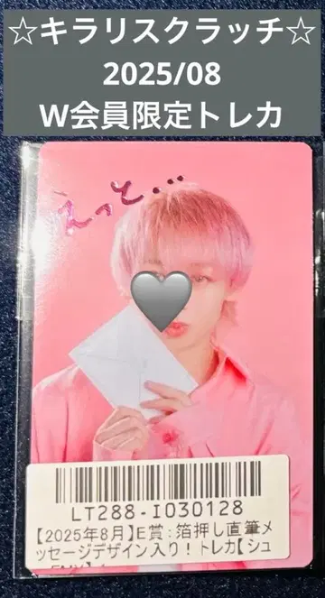 초특급 슈야키라리 스크래치 2025/08 W회원 한정 트레이딩 카드 1종