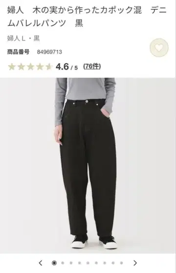 무인양품 여성 나무 열매에서 만든 카포크 혼방 데님 배럴 팬츠 블랙 L