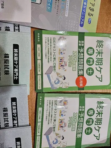 [앱 미사용 ] 종말기 케어 전문가 예상 문제집 2025년도판