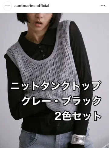 Aunt Marie's 메쉬 탱크탑 (그레이 블랙 2색 세트)