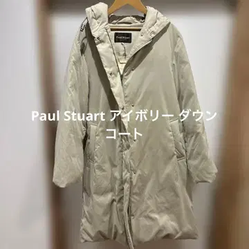 [정가 59000엔] 폴 스튜어트 아이보리 다운 코트 M 사이즈
