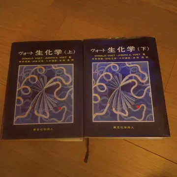 보트 생화학 (상 하)