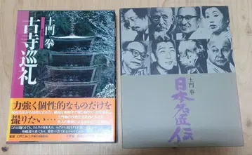 [ 애장판 고사 순례 ] [ 일본 명장전 ] 2권 세트 도몬 켄 MC3Y