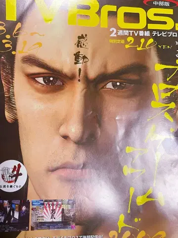 용과 같이 용과 같이 4 TVBros TV Bros