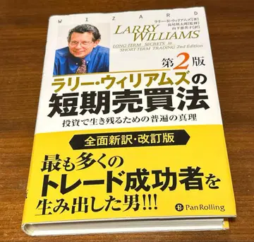 래리 윌리엄스의 단기 매매법 제2판 투자에서 살아남기 위한 보편적인 진리