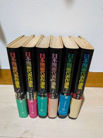 일본 만화 대표 선집 전 6권 세트