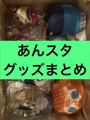 앙스타 굿즈 모음 100점 이상