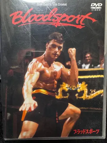 블러드 스포츠 blood sports dvd 반담