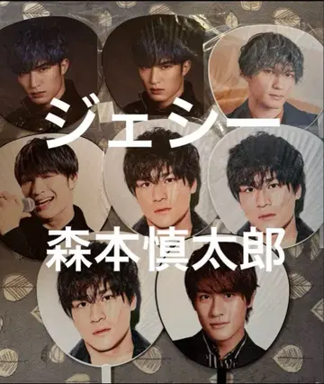 SixTONES 제시 모리모토 신타로 부채 모음 세트