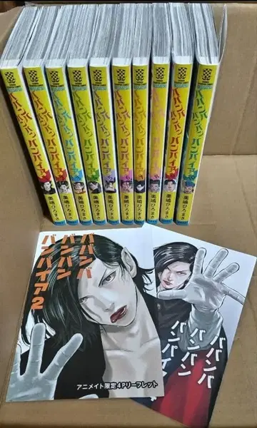 바반바반반반뱀파이어 1~10권 애니메이트 리플렛 2매 포함