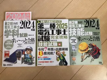 제2종 전기공사기사 필기시험 실기시험 대책 참고서 2024년 2025년
