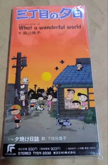 3번가의 석양 ED 모리 쿠미코 What a Wonderful World