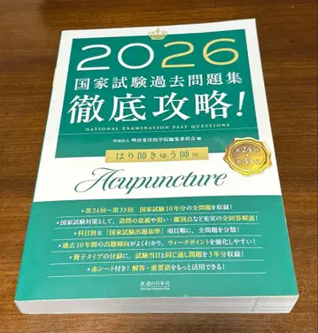 2026 국가시험 기출문제집 철저 공략 침구