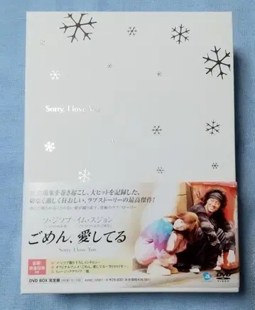 미안해, 사랑해 DVD BOX 완전판 (거의 새상품)