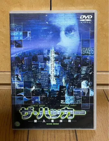 더 해커 ~침입자 말살('00독) DVD 초레어 더 해커