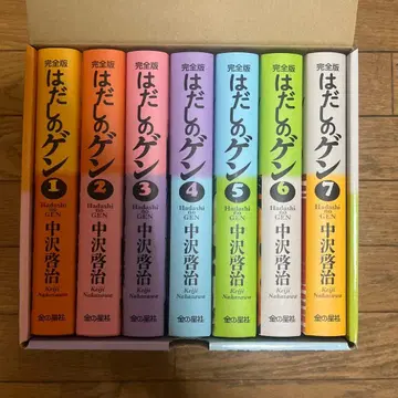 완전판 맨발의 겐 전 7권 나카자와 케이지