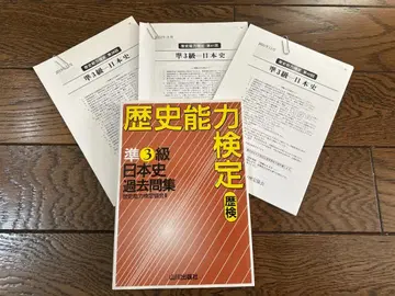 역사 능력 검정 일본사 1급 기출문제집 준 3급 일본사 2급 기출 3년
