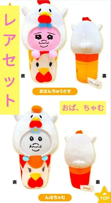 [인기 최고!!] 빤쮸토끼 닌포챠무 로손 카라아게쿤 세트 ^_^