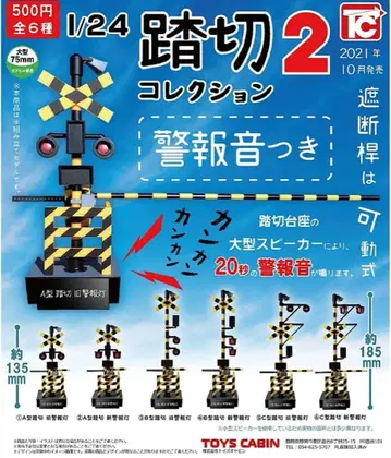 1/24 건널목 컬렉션 2 경보음 포함 총 6종 컴플리트