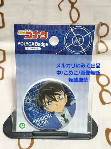 명탐정 코난 폴리카 배지 남도일(쿠도 신이치)