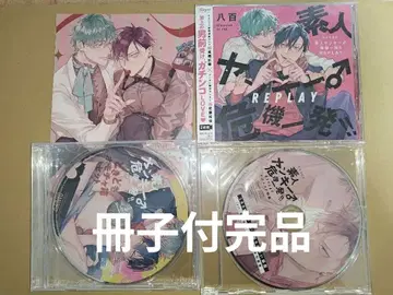 BLCD 순진한 양키 위기일발!! REPLAY 두근두근 장난감 상자 세트