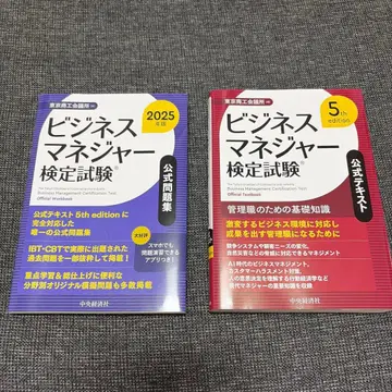 [ 최신 버전 ] 비즈니스 매니저 검정 시험 공식 문제집 텍스트 세트