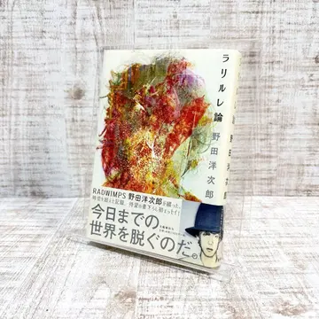 초레어 요지로 노다 친필 사인 라릴레론 오비 포함 타워 레코드 추첨