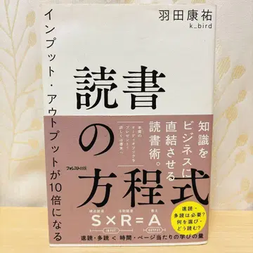 독서의 방정식 하네다 코스케