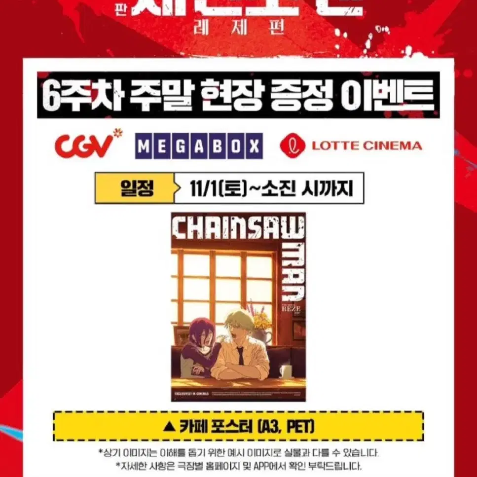 Chainsaw Man Reze Shirt (Beach) Poster, Reze Cafe Poster, Accordion Poster