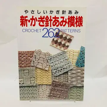 새 코바늘뜨기 무늬 262 패턴