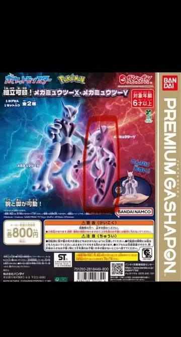 포켓몬스터 조립 가동! 메가뮤우 Y