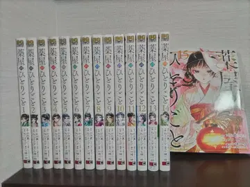 약사의 혼잣말 1~15권 전권 세트