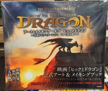 [ 미개봉 새상품 ] 아트 & 메이킹 오브 드래곤