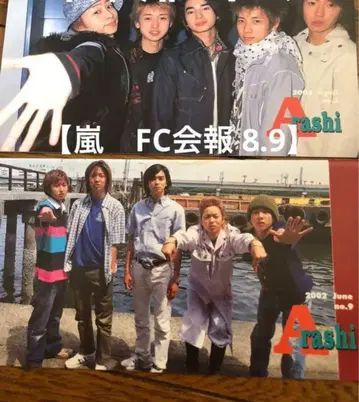 아라시 팬클럽 뉴스레터 2002년 No. 8, 9 FC 뉴스레터